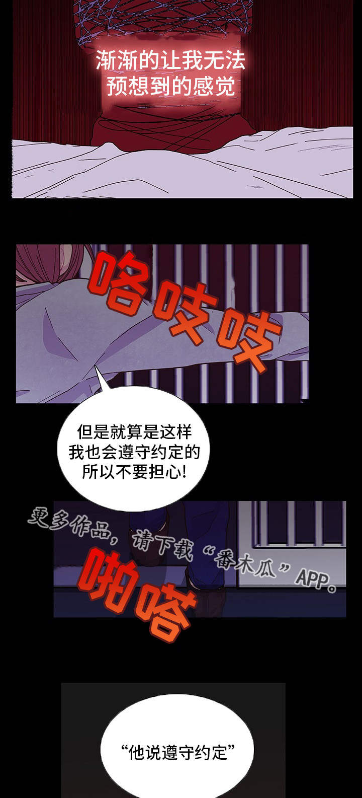 囚禁漫画,第16章：无处可逃3图