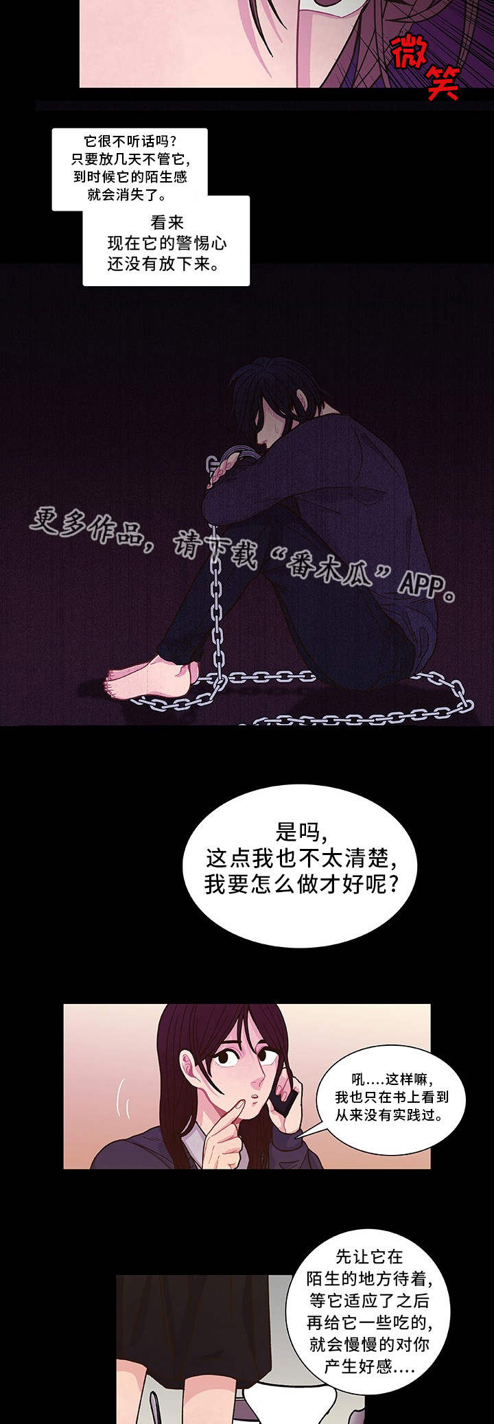 囚禁漫画,第18章：教训一下5图