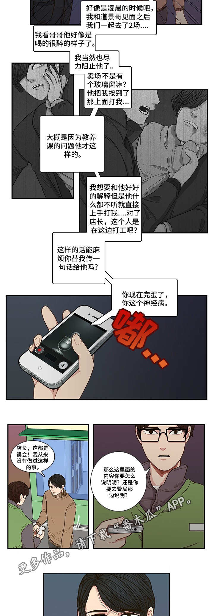 囚禁漫画,第3章：东窗事发1图