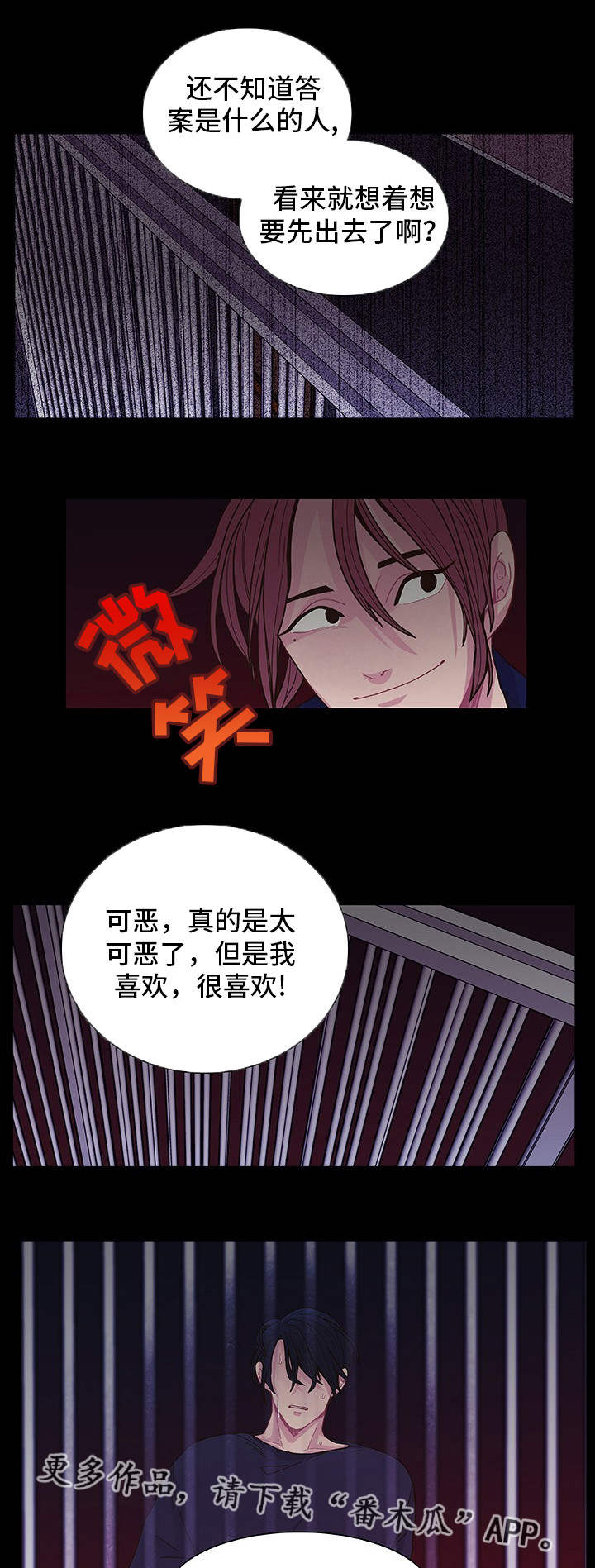 囚禁漫画,第16章：无处可逃2图