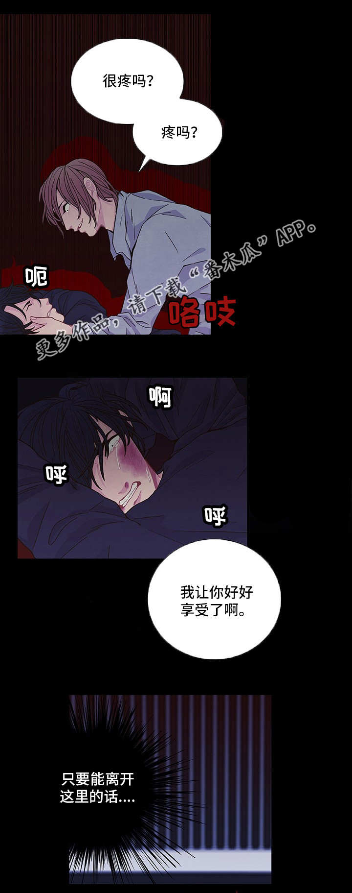囚禁铁链锁在床双男主古风漫画,第14章：一起享受4图