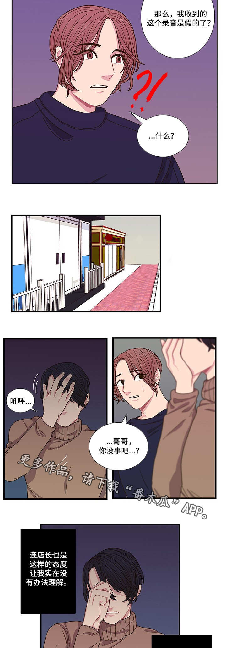 囚禁漫画,第3章：东窗事发4图