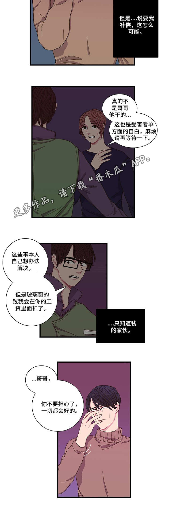 囚禁漫画,第3章：东窗事发5图