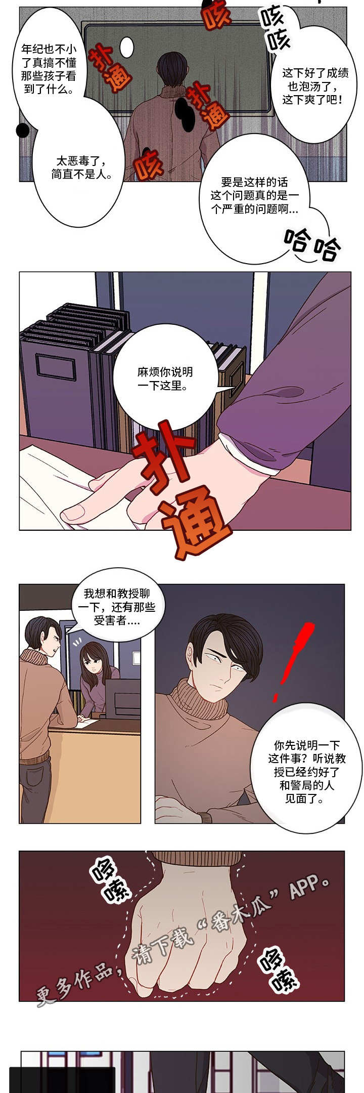 囚禁漫画,第3章：东窗事发3图