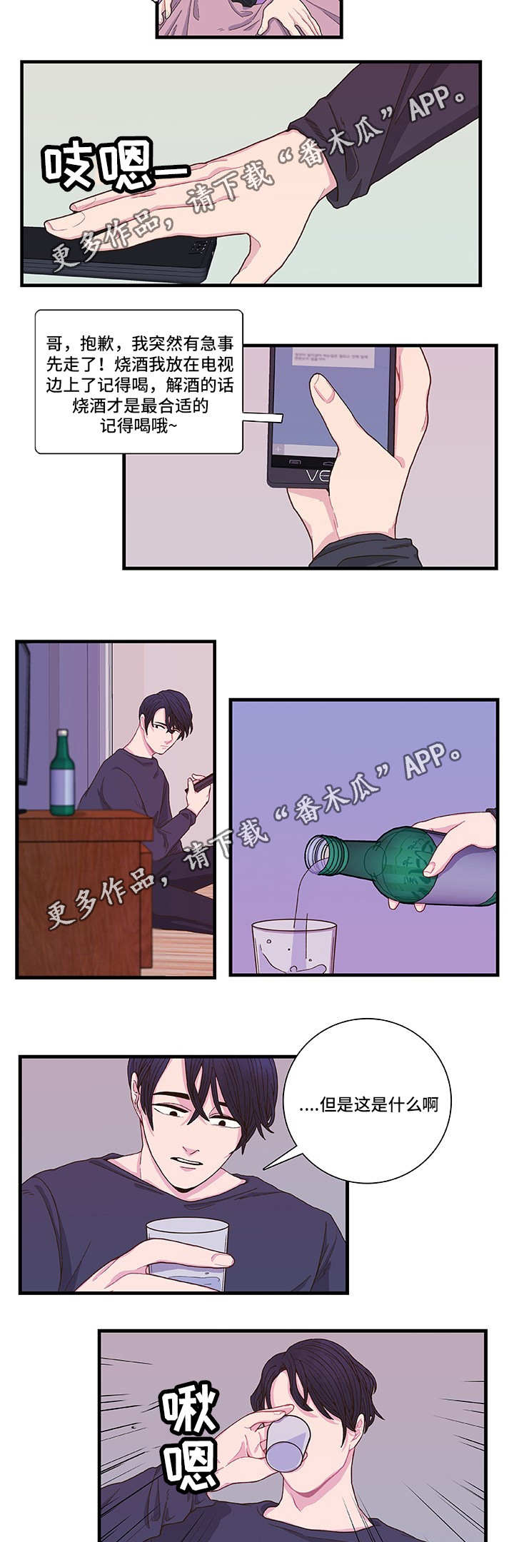 囚禁漫画,第4章：我相信你2图