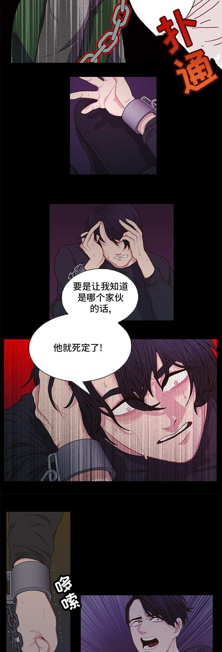 囚禁漫画,第1章：怎么回事2图