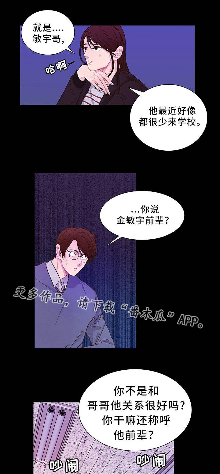 囚禁漫画,第23章：他很奇怪3图