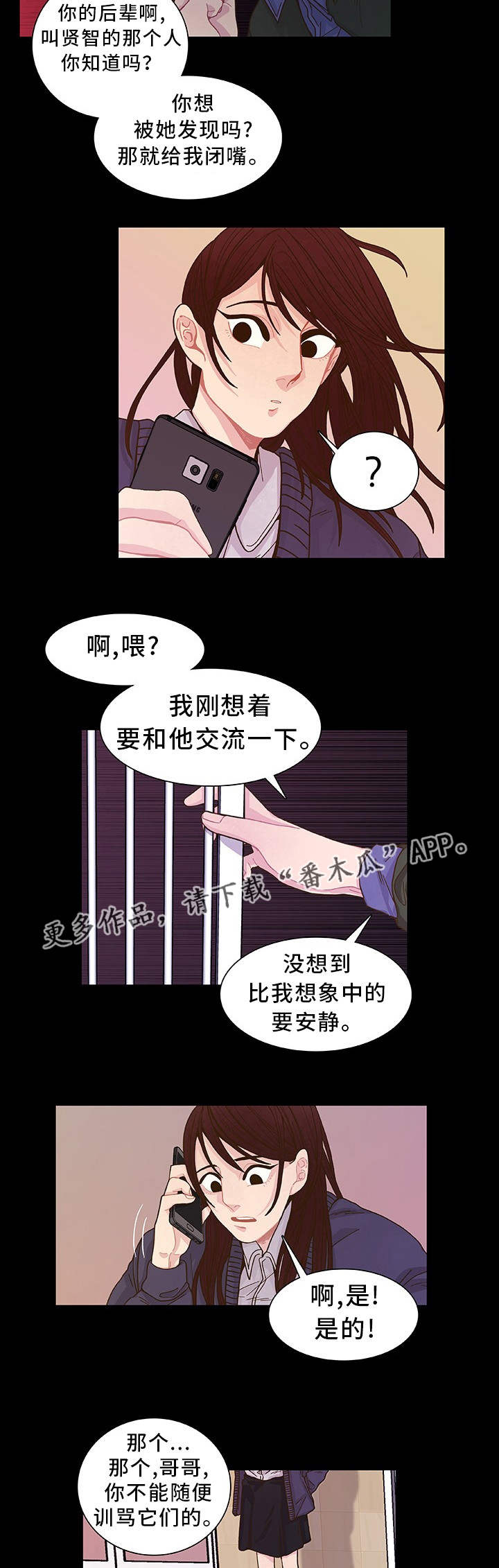 囚禁漫画,第18章：教训一下2图