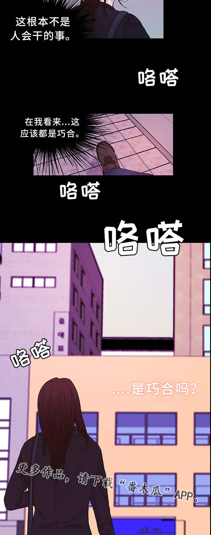 囚禁漫画,第24章：口头威胁4图