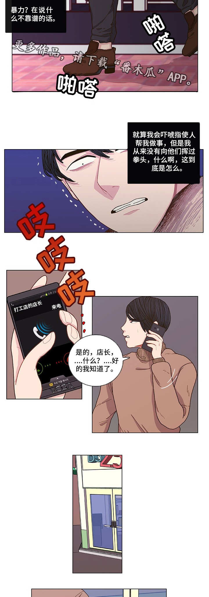 囚禁漫画,第3章：东窗事发4图