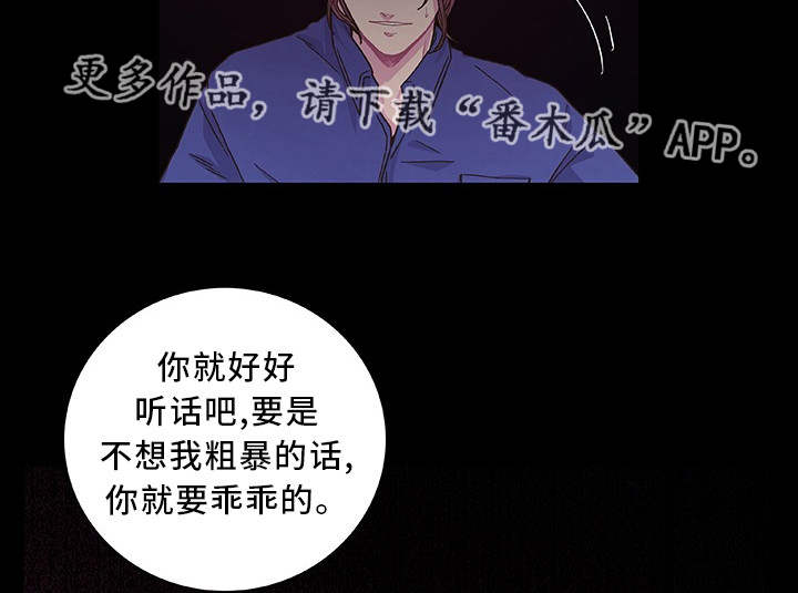囚禁私生女姜伶小说叫什么漫画,第22章：你是我的2图