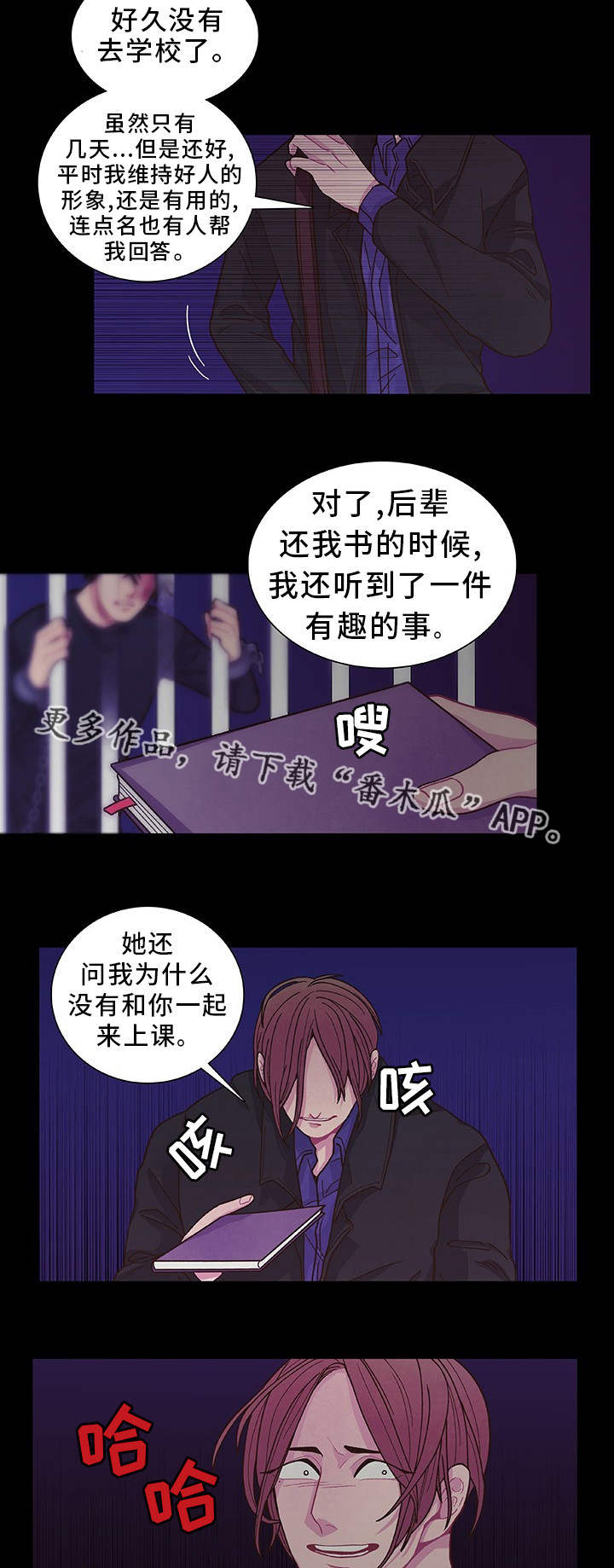 囚禁漫画,第17章：想我就好1图