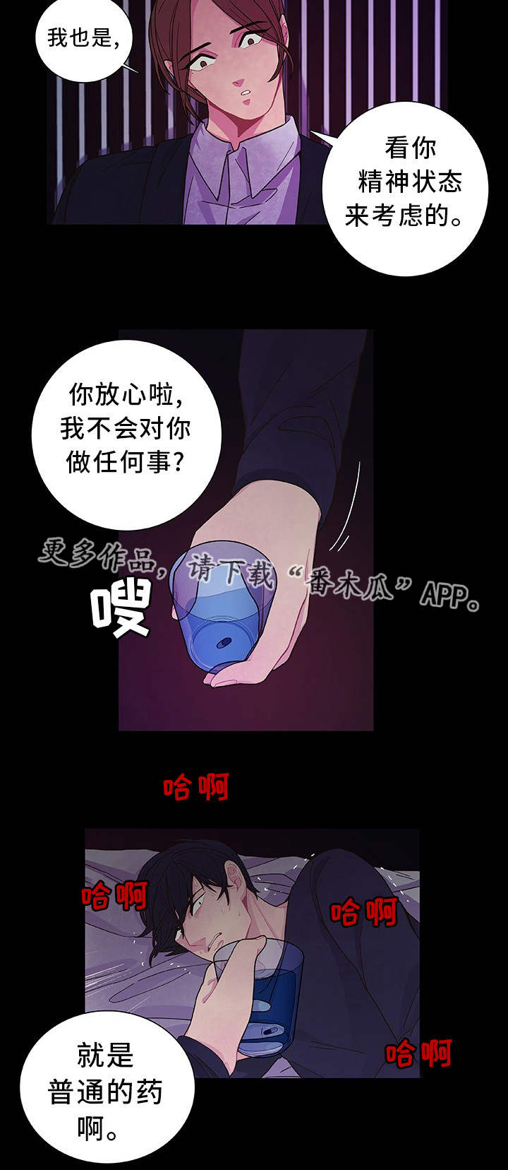 囚禁漫画,第27章：一了百了3图