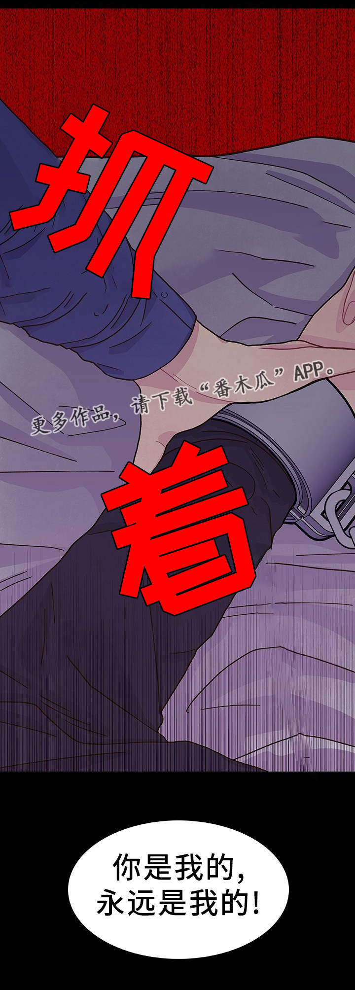 囚禁师尊漫画,第22章：你是我的4图