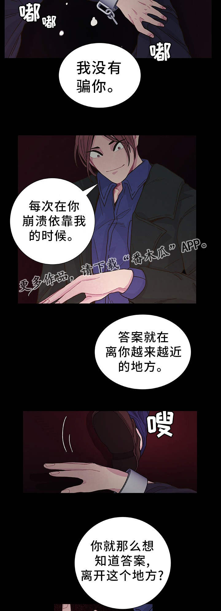 囚禁漫画,第21章：选择权利2图