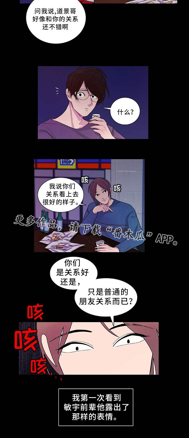 囚禁漫画,第23章：他很奇怪3图