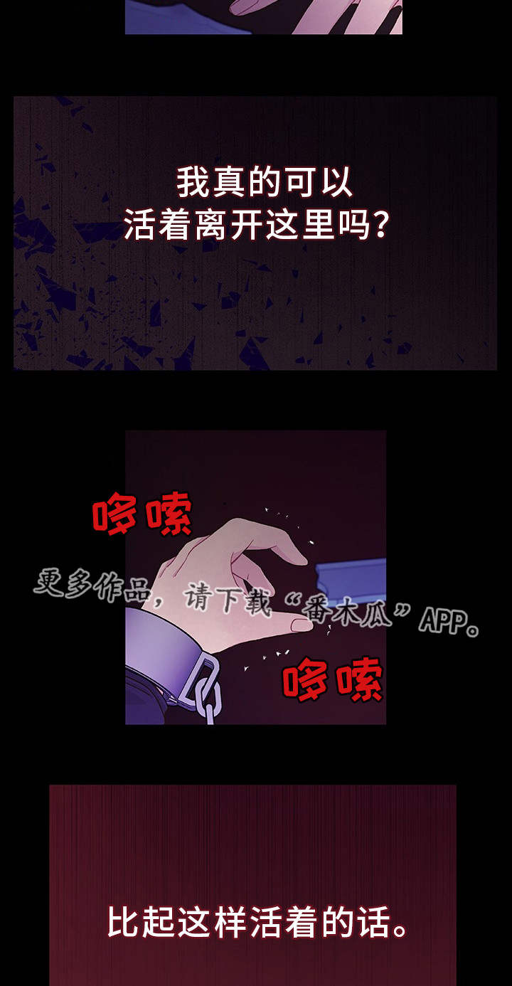 囚禁漫画,第27章：一了百了2图