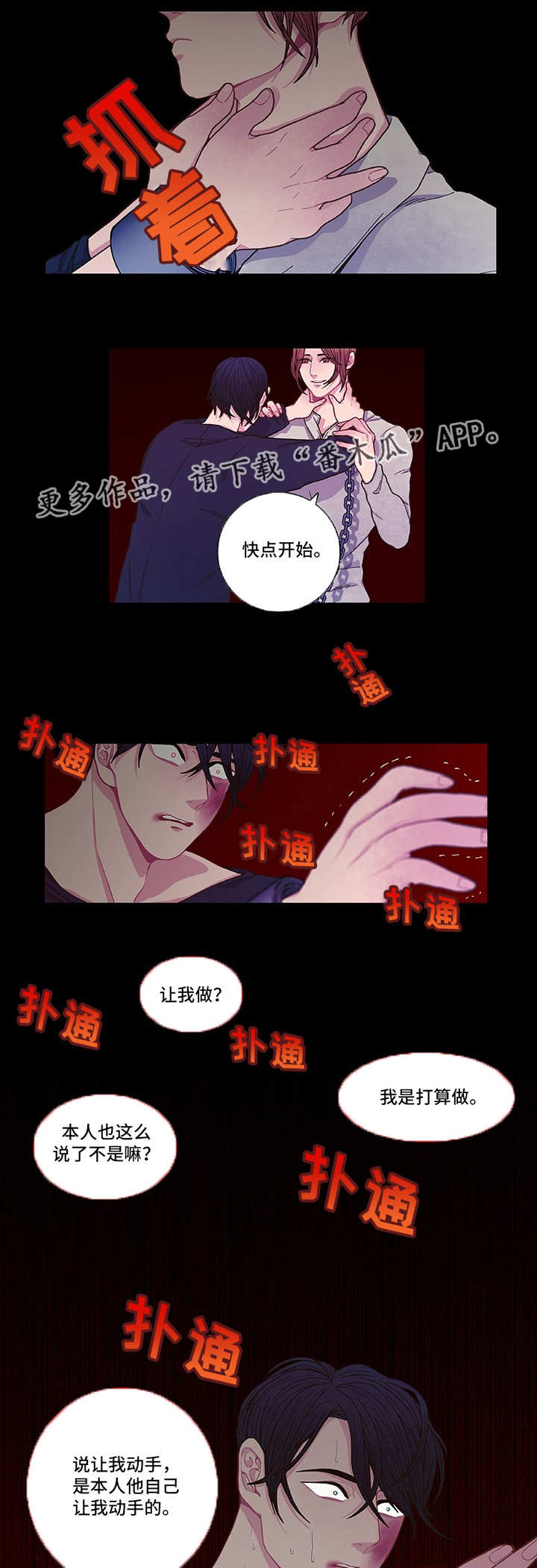 囚禁漫画,第10章：放弃机会4图