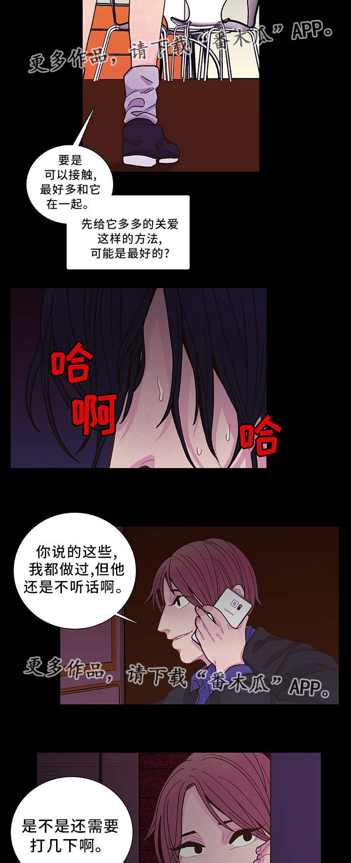 囚禁漫画,第18章：教训一下1图