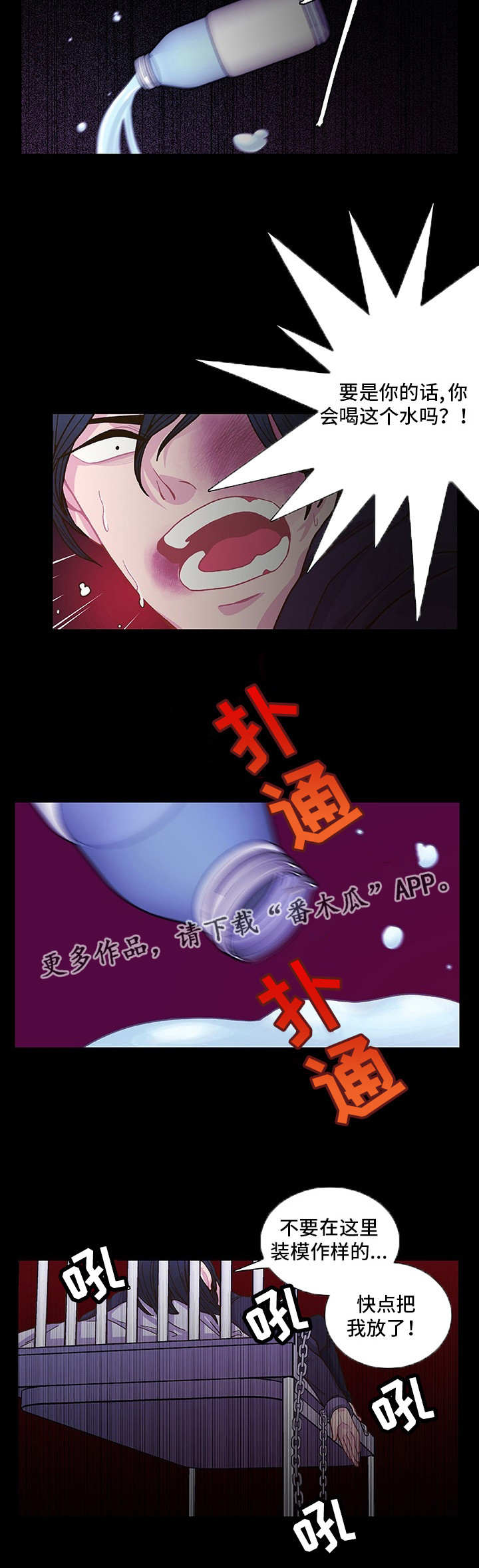 囚禁漫画,第12章：为所欲为3图