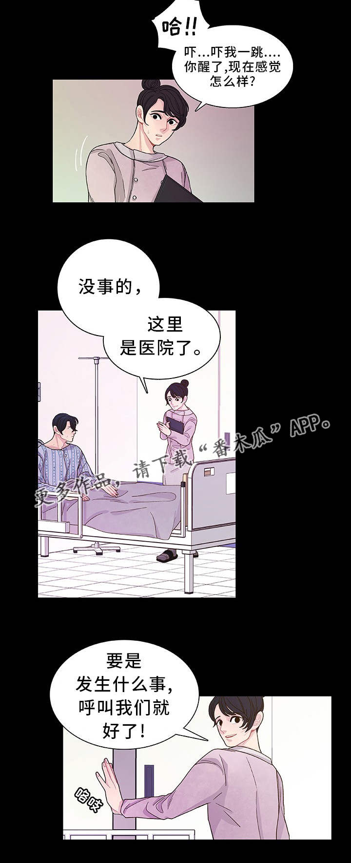 囚禁漫画,第31章：说不出口4图