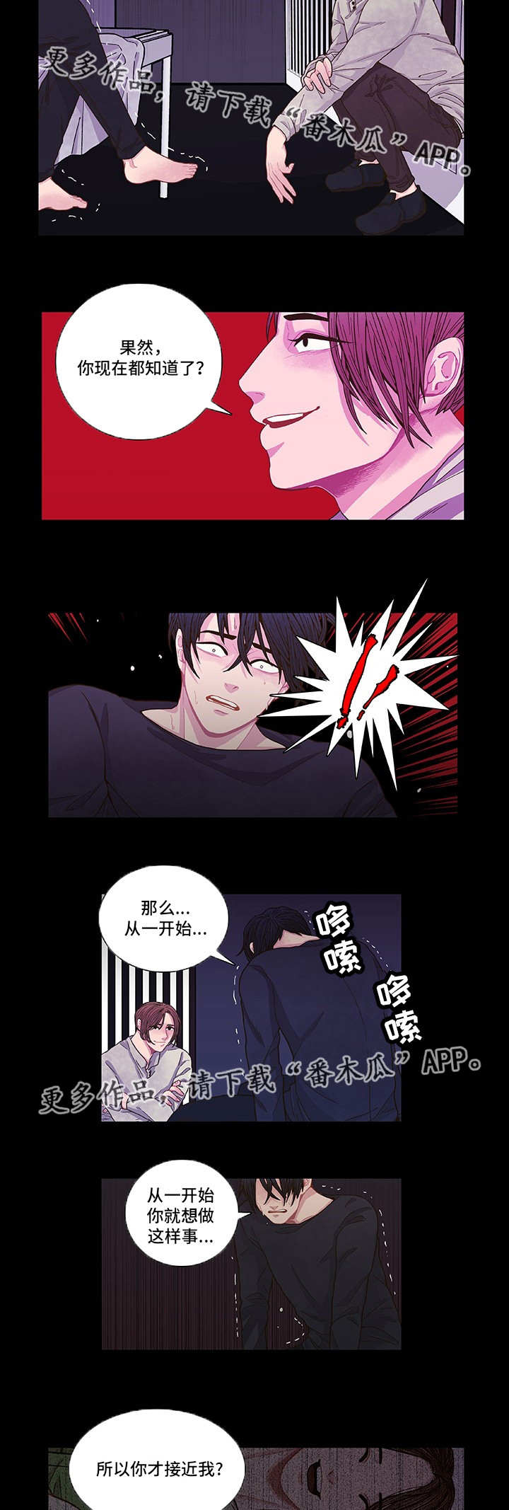囚禁漫画,第8章：刻意接近1图