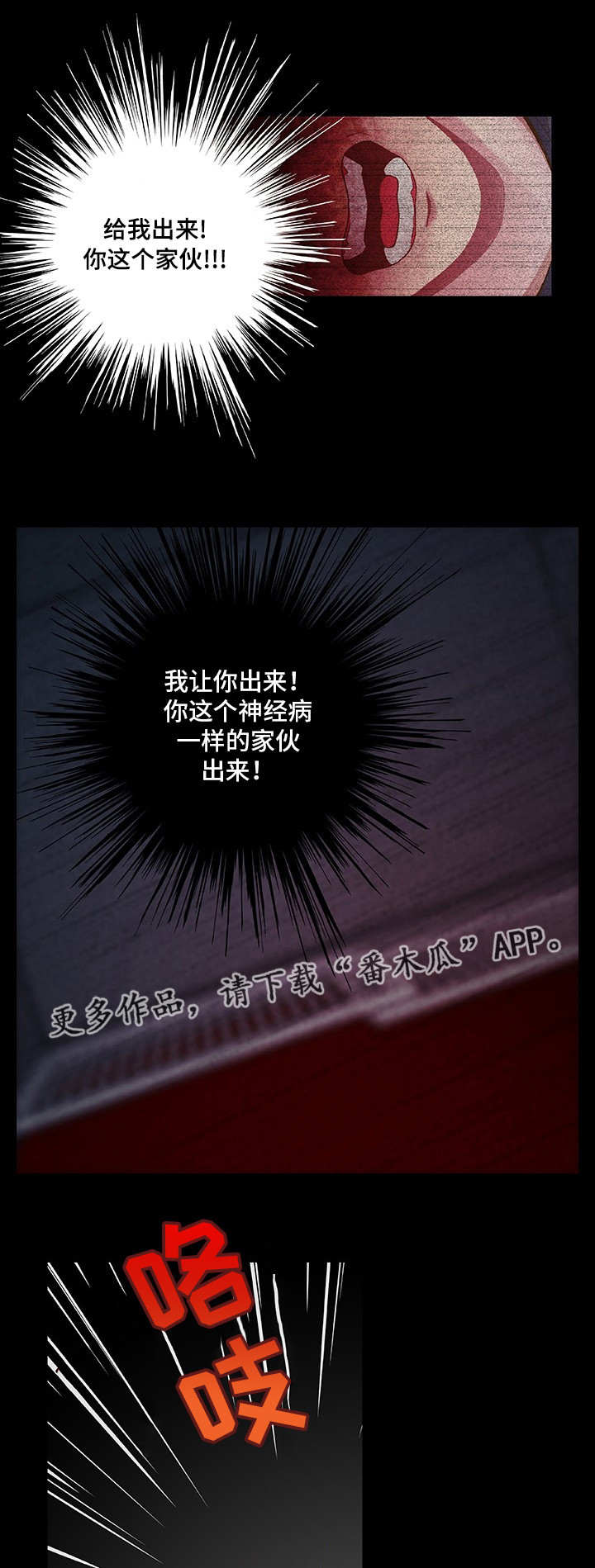 囚禁漫画,第12章：为所欲为2图