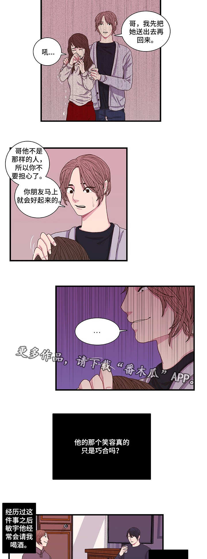 囚禁漫画,第4章：我相信你2图