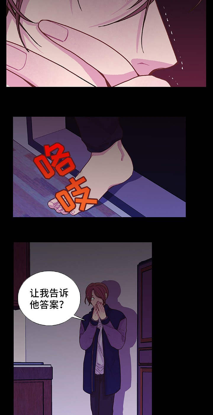 囚禁漫画,第16章：无处可逃5图