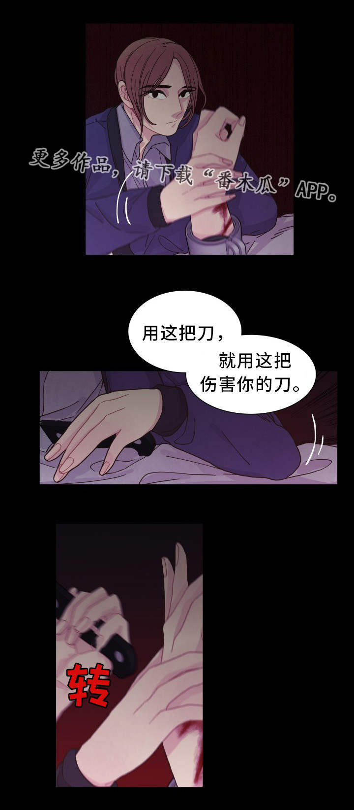 囚禁漫画,第30章：最后一次2图