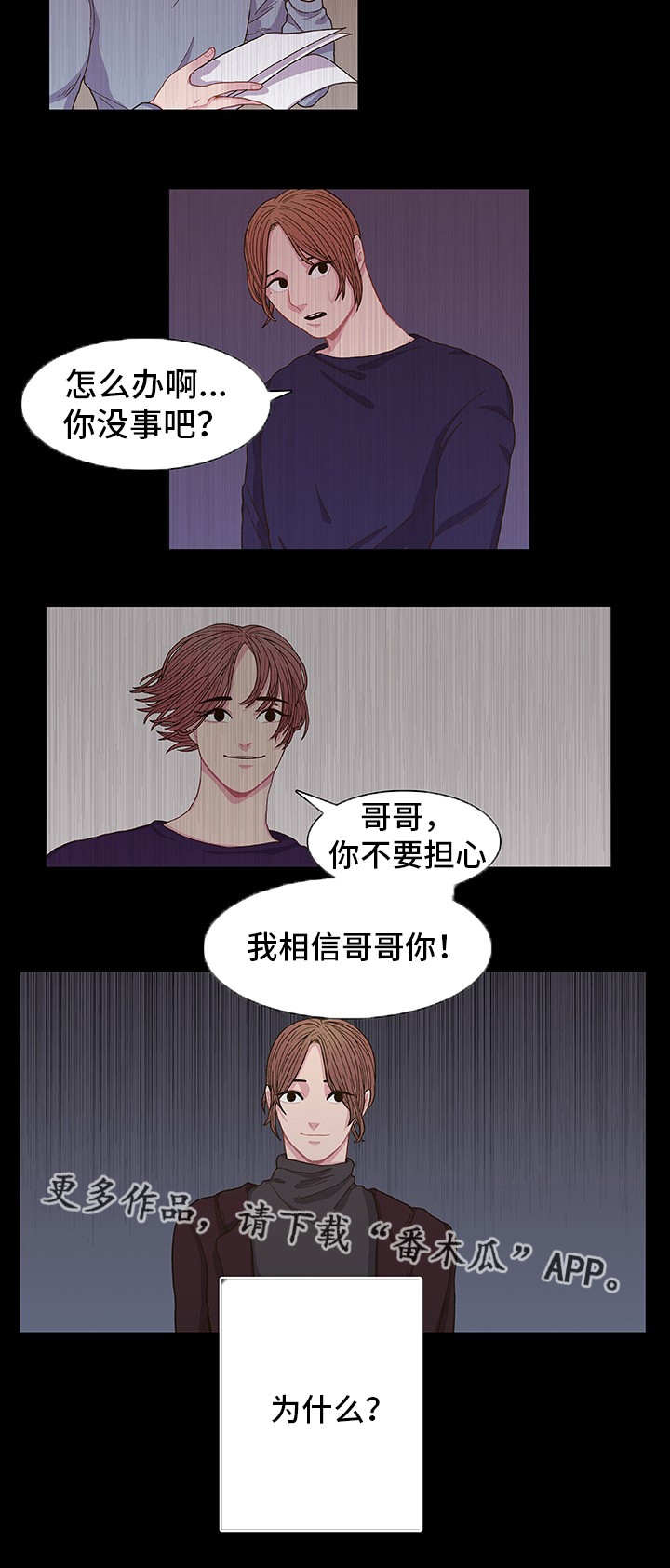 囚禁漫画,第5章：什么原因3图