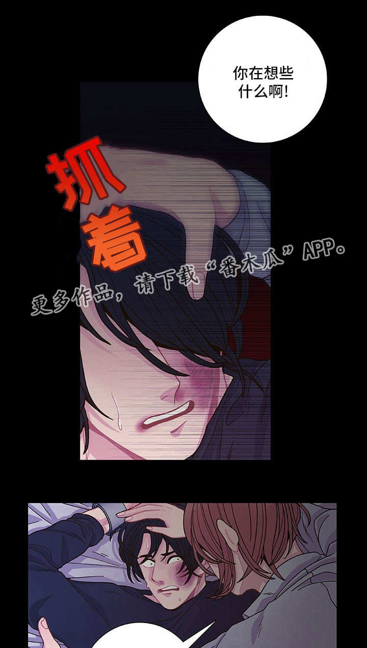 囚禁漫画,第15章：心情愉悦1图