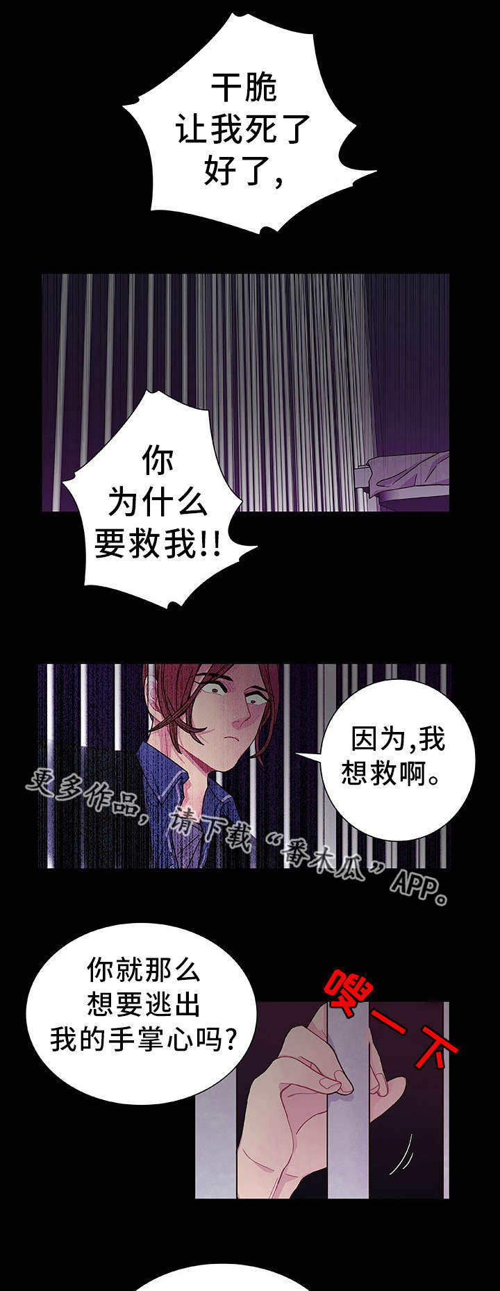 囚禁漫画,第28章：你去死吧5图