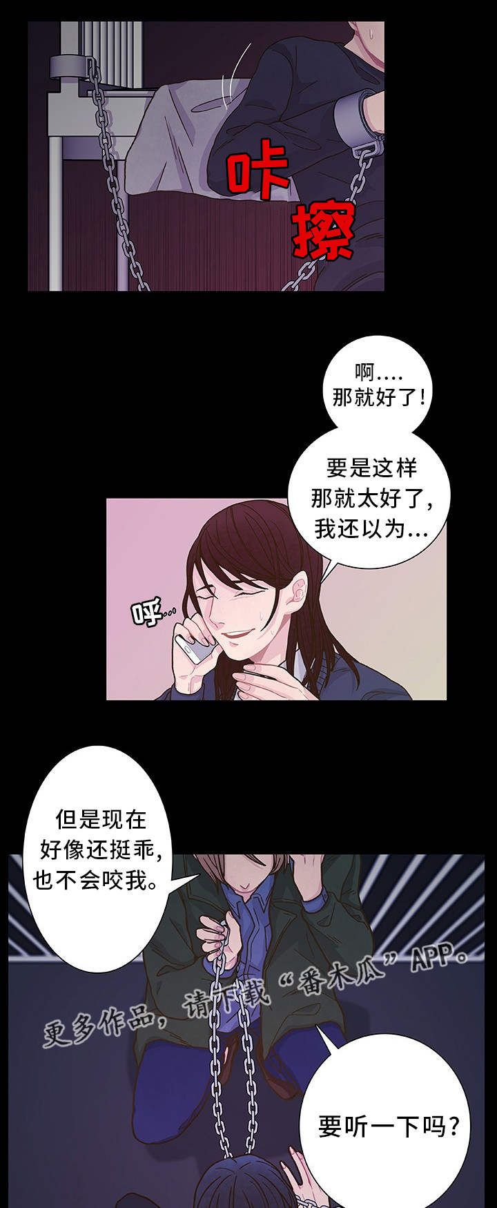 囚禁漫画,第19章：太奇怪了3图
