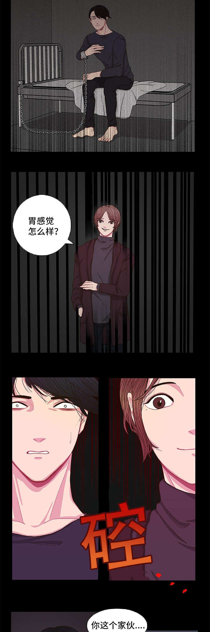囚禁漫画,第1章：怎么回事5图