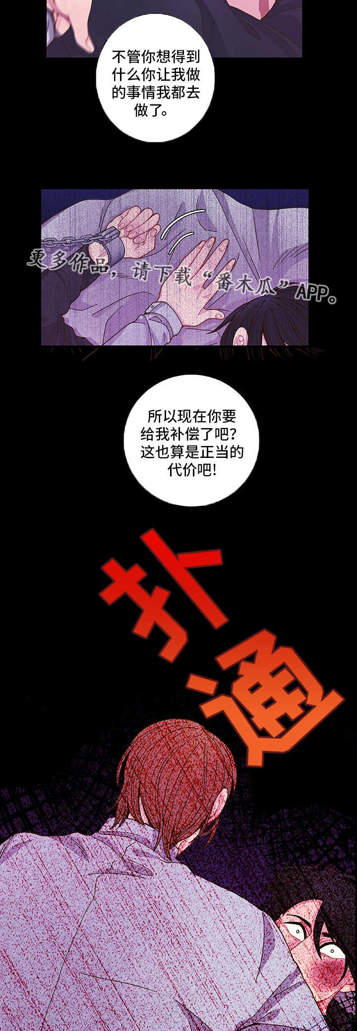 囚禁漫画,第12章：为所欲为5图