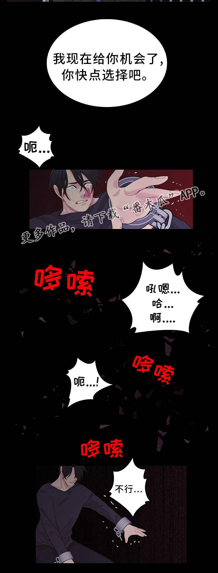 囚禁漫画,第21章：选择权利3图