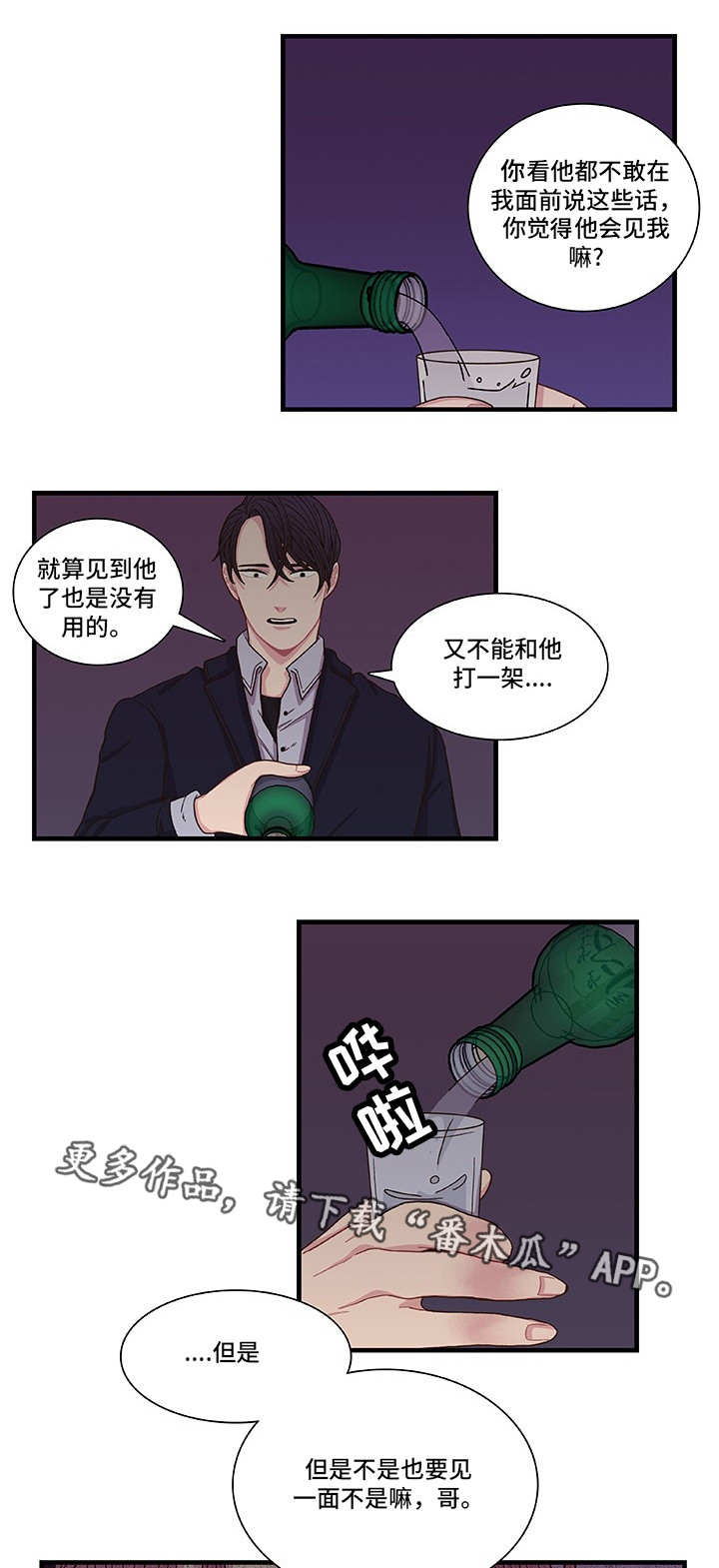 囚禁漫画,第4章：我相信你3图