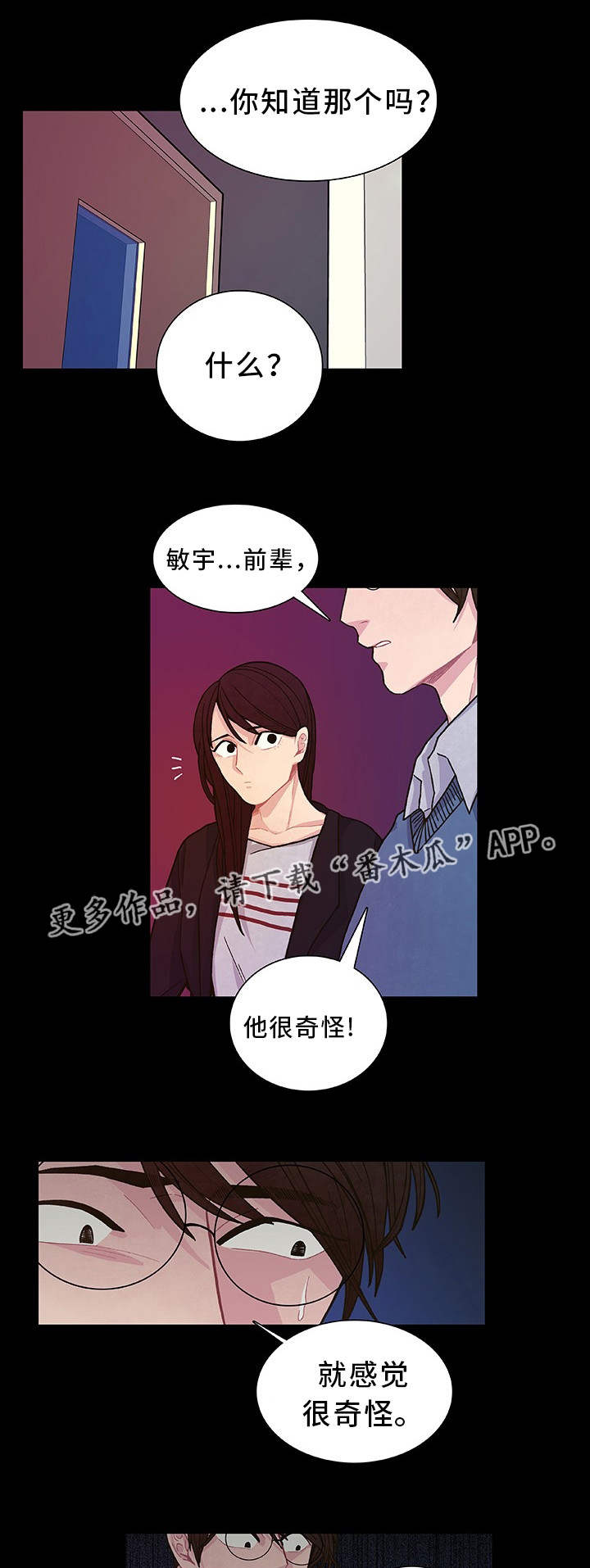 囚禁漫画,第23章：他很奇怪1图