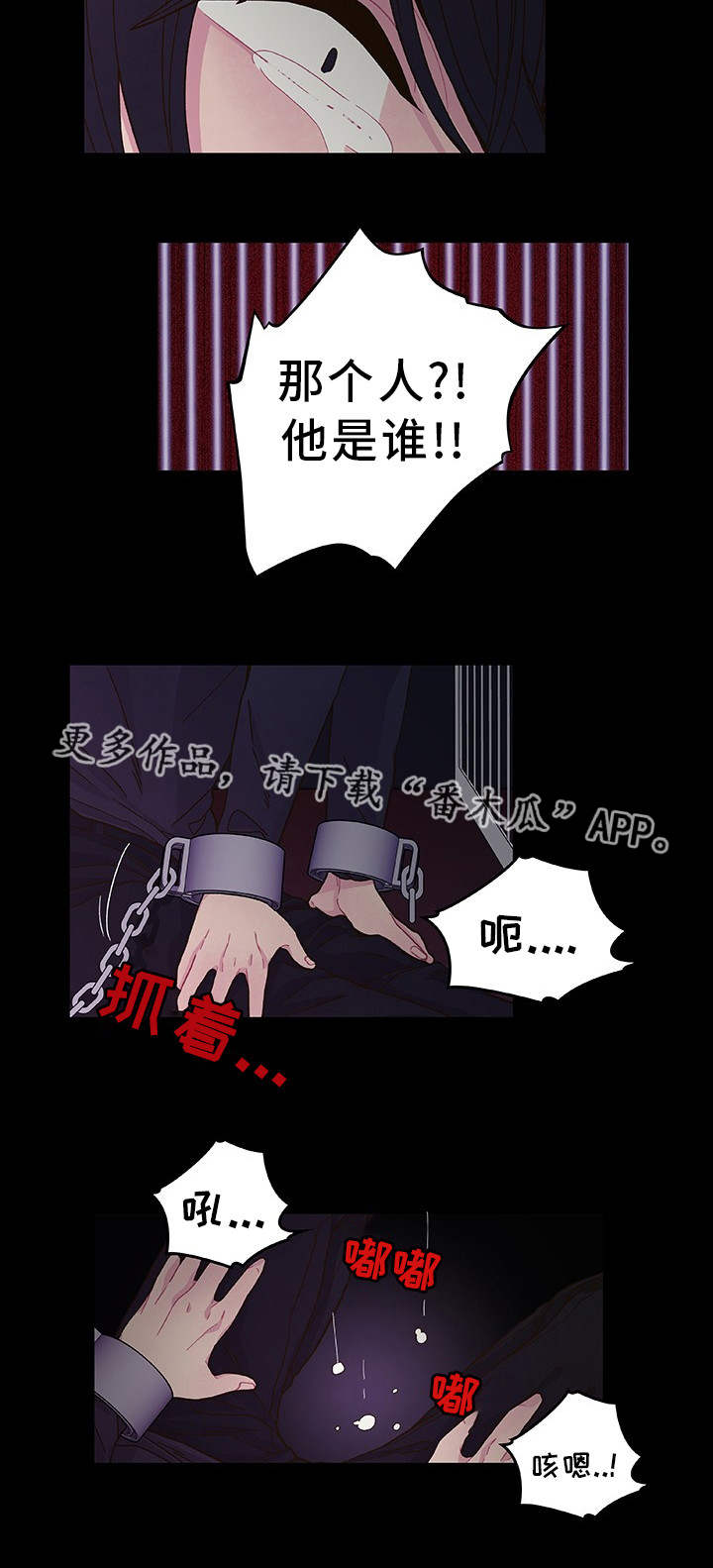 囚禁漫画,第20章：近在咫尺2图