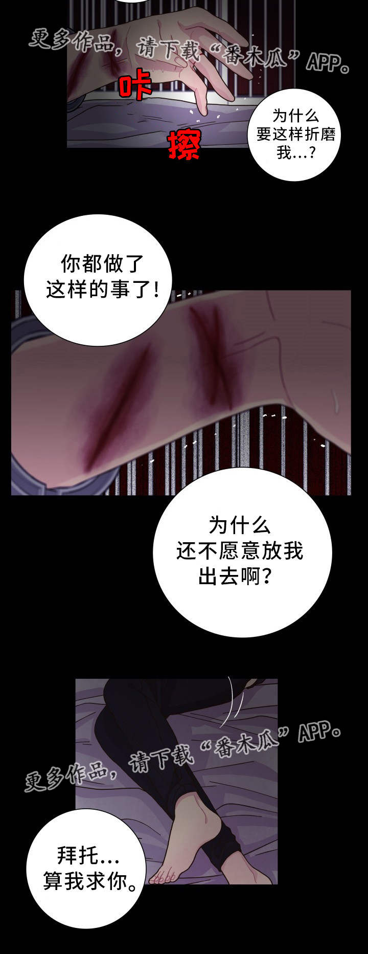 囚禁男孩漫画,第29章：你知道的1图