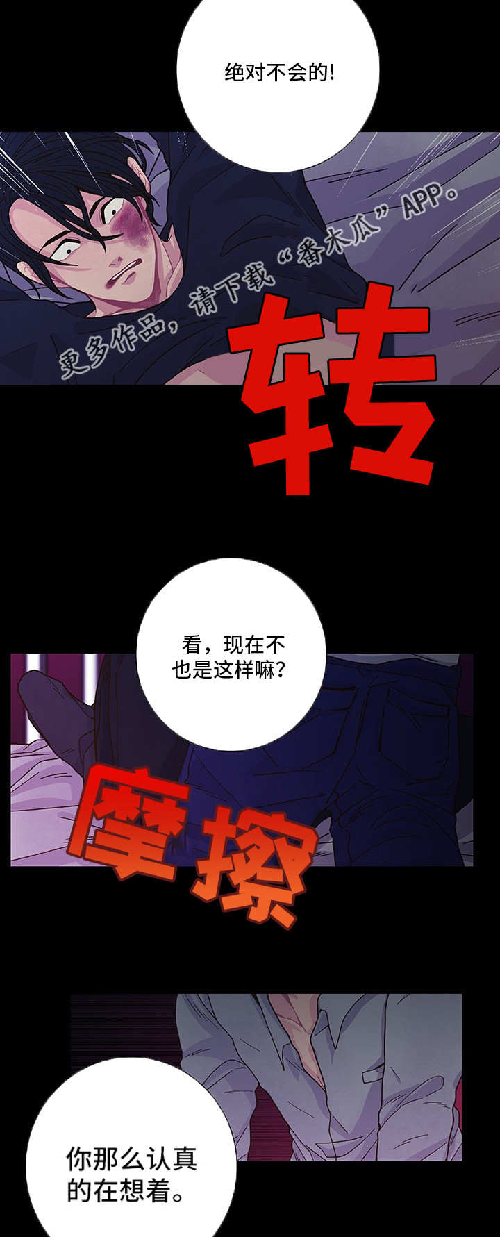 囚禁漫画,第15章：心情愉悦4图