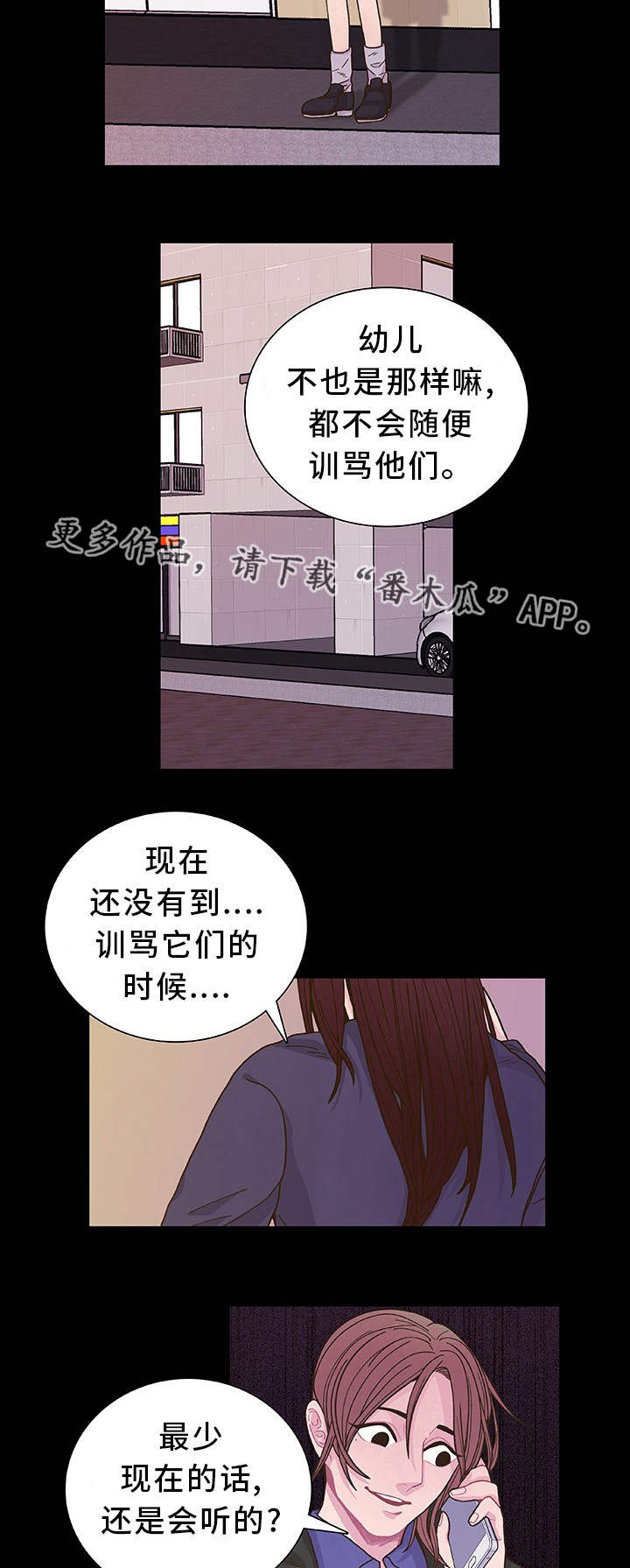 囚禁漫画,第18章：教训一下3图