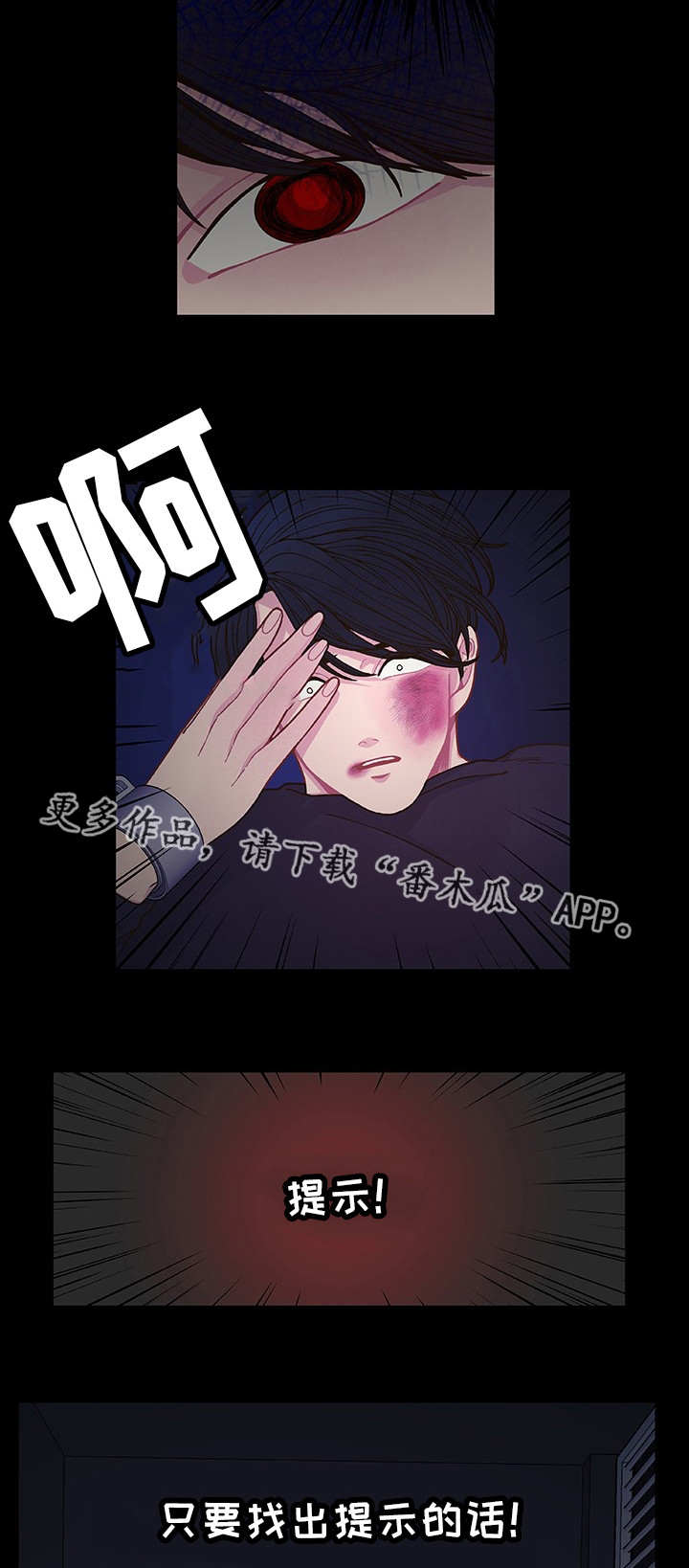 囚禁漫画,第11章：想要什么3图