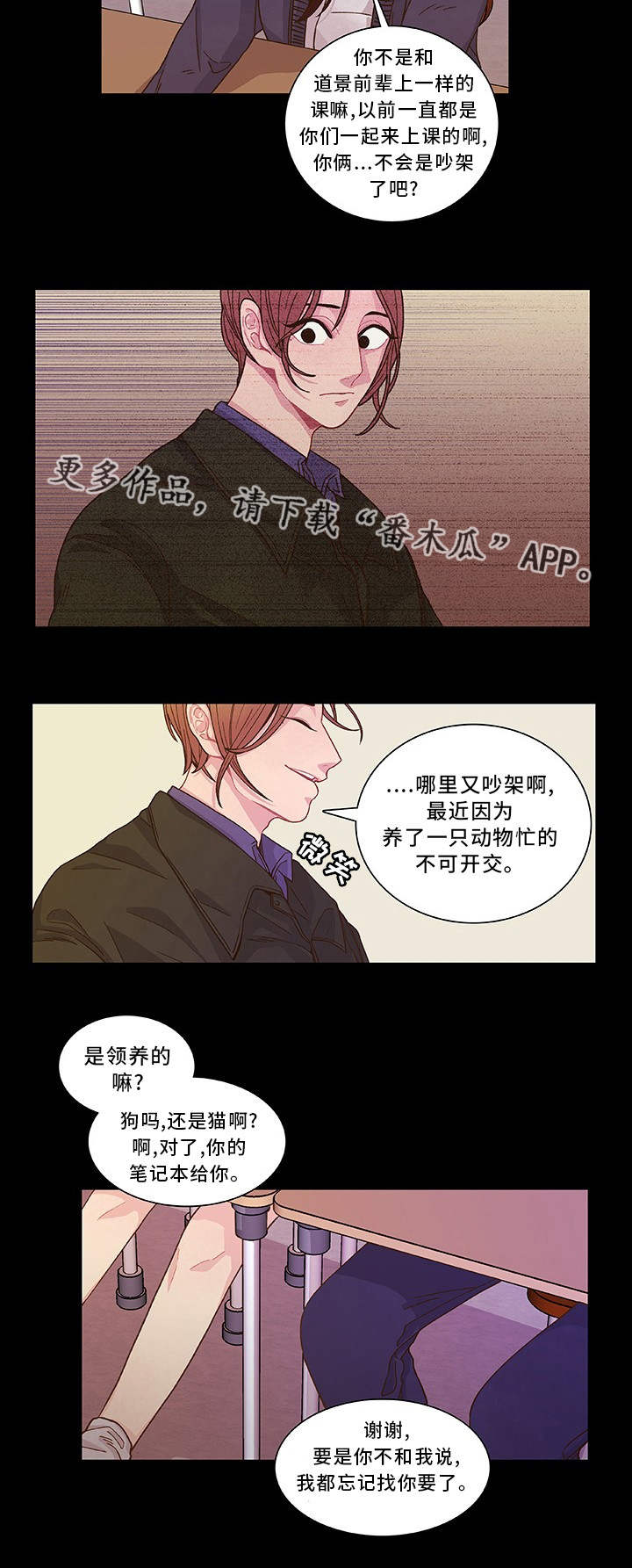 囚禁漫画,第17章：想我就好2图
