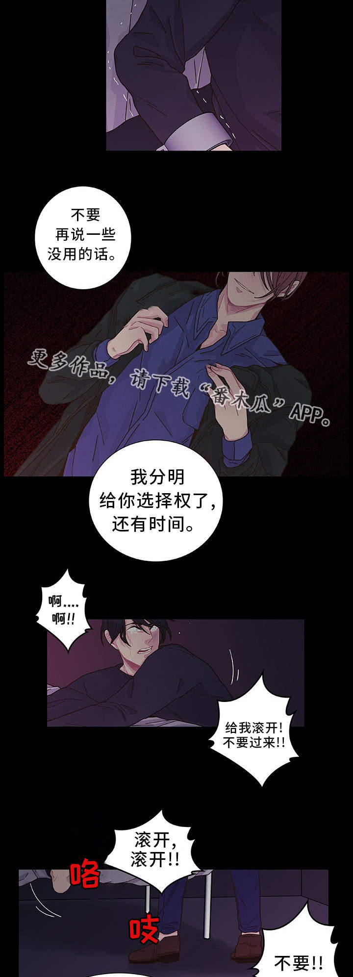 囚禁漫画,第21章：选择权利5图