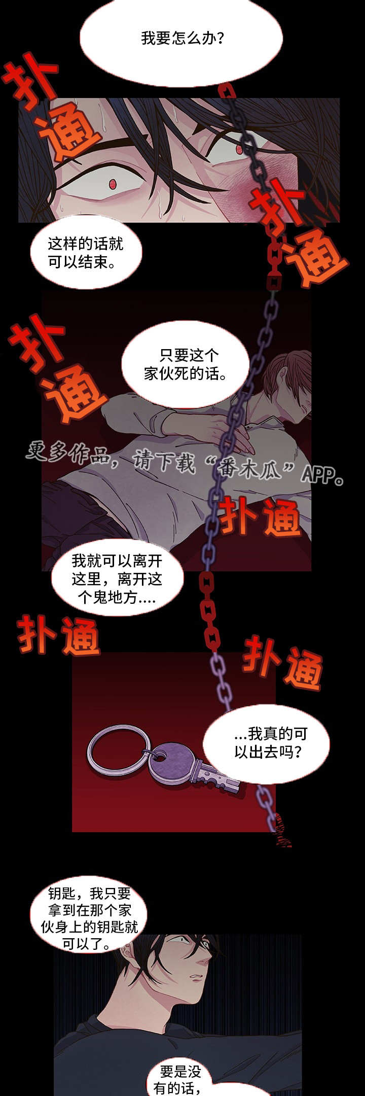 囚禁漫画,第10章：放弃机会1图