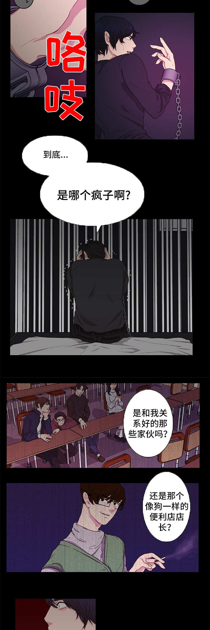 囚禁漫画,第1章：怎么回事5图