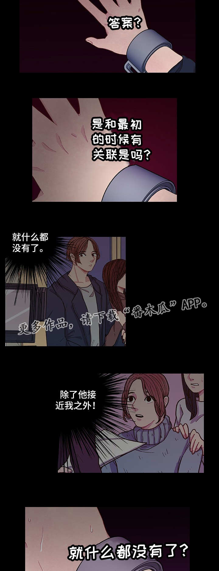 囚禁漫画,第11章：想要什么3图