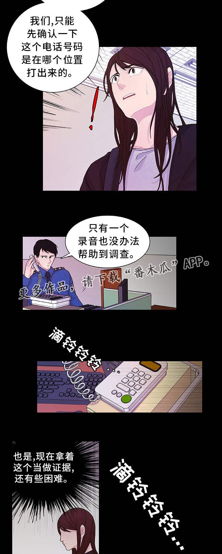 囚禁漫画,第25章：听到了吧5图